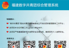 團務(wù)服務(wù)系統